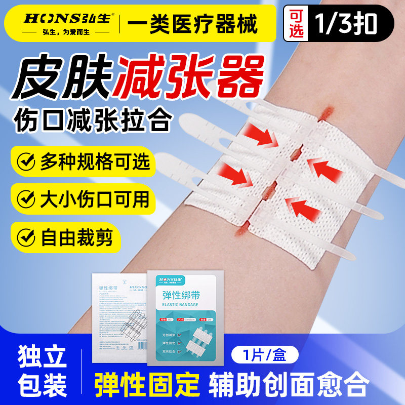 医用减张器弹性绑带儿童伤口皮肤剖腹产术后创口贴疤痕减张拉合贴