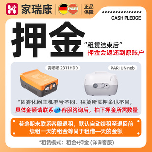 出租/押金】PARI雾化器租赁出租家瑞康雾嘟嘟医用压缩雾化机租借