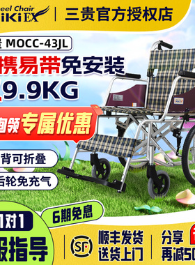三贵MIKI手动轮椅MOCC-43JL 轻便折叠便携免充气老年残疾人代步车