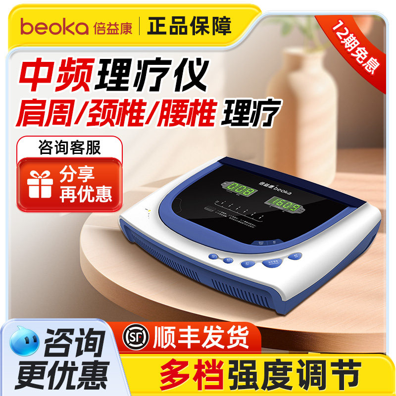 倍益康DIA中频理疗仪脉冲治疗仪家用腰椎颈椎肩周炎按摩仪电疗器