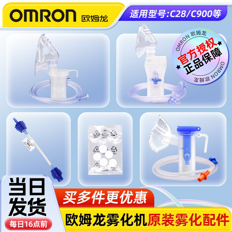 欧姆龙雾化器配件C28/C900原装雾化机配件药杯成人儿童面罩过滤棉