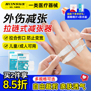 医用皮肤减张器儿童疤痕一次性伤口贴剖腹产术后拉链式创口减张贴