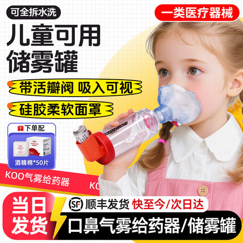 KOO儿童辅舒酮气雾剂储雾罐雾化