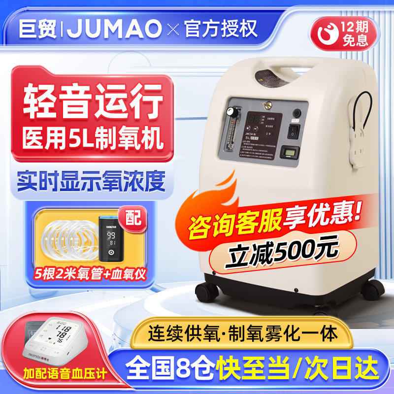巨贸5L升制氧机5A医用家用老人吸氧孕妇吸氧机雾化家庭氧气机