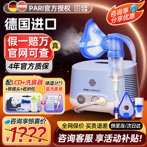 咨询分享优惠】PARI婴幼儿雾化机