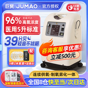 巨贸5L升制氧机5A医用家用老人肺气肿孕妇吸氧机雾化慢阻肺氧气机