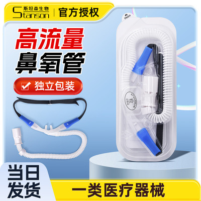 高流量鼻氧管医用呼吸机湿化器温化湿化治疗仪器接头鼻导管通用型