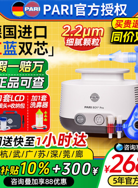 德国PARI雾化器BOY儿童成人咳嗽哮喘慢阻肺炎医用帕瑞压缩雾化机
