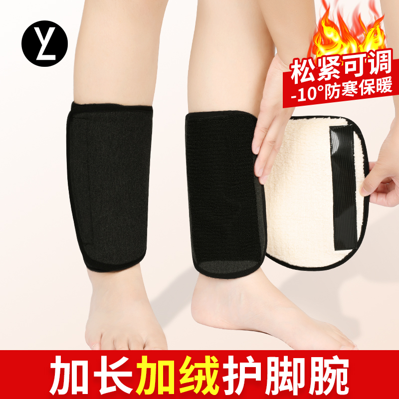 加长加绒护脚踝冬季关节防寒护踝