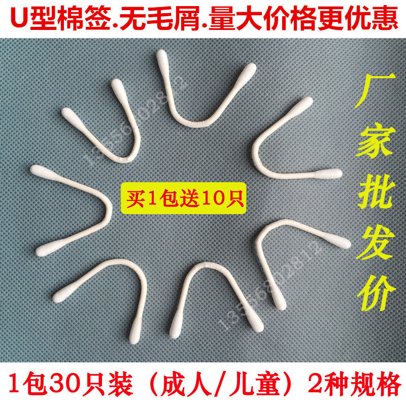 U型棉棒/鼻腔推药棉签/鼻肉肉鼻腔炎专用放药棉签/棉棒/无尘棉签,家庭/个人清洁工具,棉签/棉棒/棉包,淘宝优惠券,粉丝福利购,淘宝优惠卷