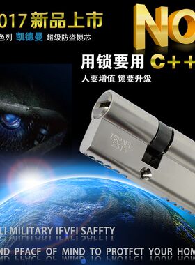 进口超C级凯德曼超b级防盗门锁芯大门步阳D级锁芯通用型