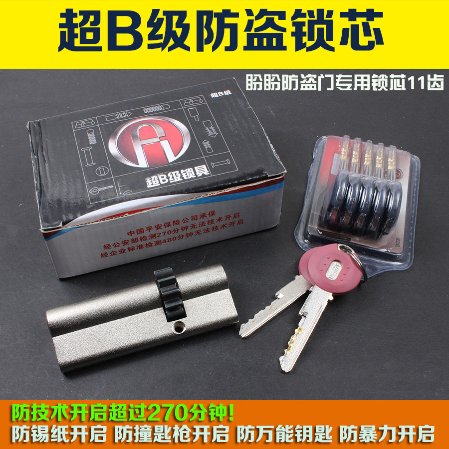正品曼申分控超B級防暴力打斷11齒輪小帥盼盼防盜門鎖芯保德安