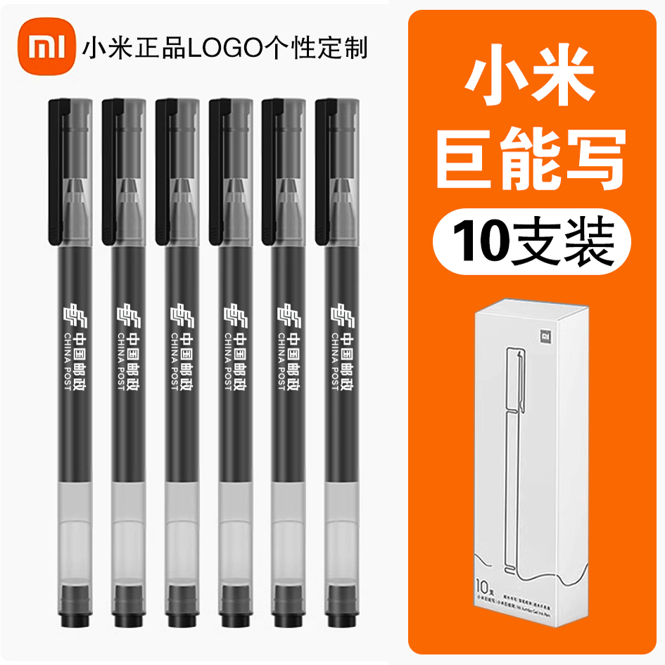 小米巨能写0.5mm中性笔