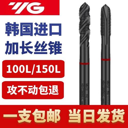 YG加长螺旋/先端丝锥原装进口