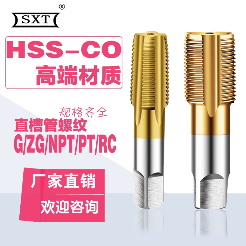 含钴镀钛直槽管螺纹丝锥假一罚十