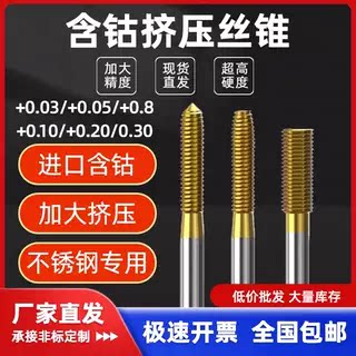 含钴镀钛挤压加大丝锥假一罚十图片