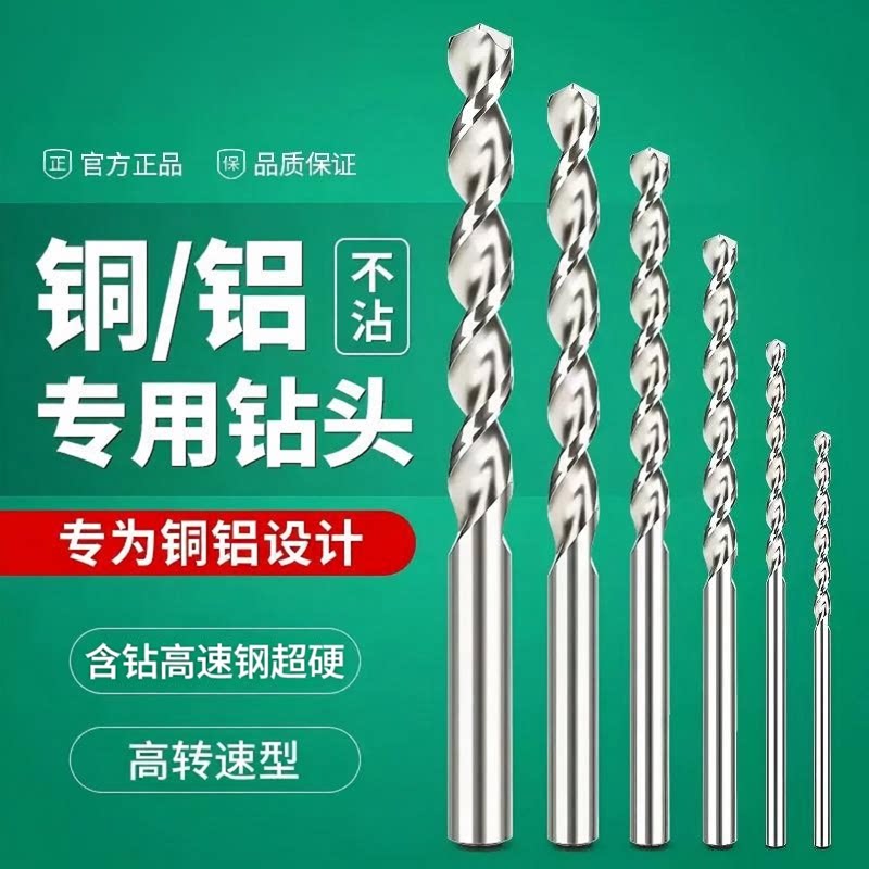 铝用钻头铜铝合金假一罚十