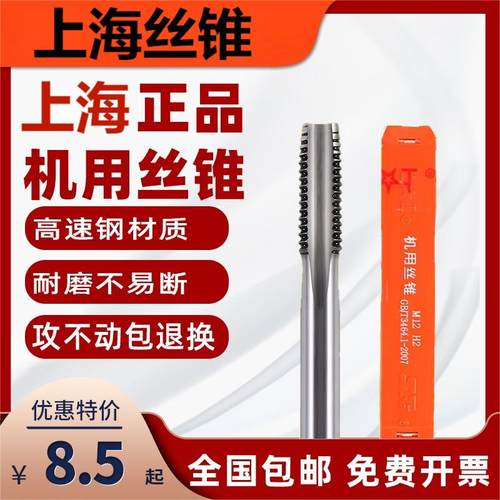 上海高速钢机用丝锥上工促销
