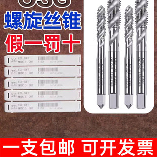 SFT機用螺旋絲攻含鈷不銹鋼專用鋁加大3M4M5M6 日本OSG進口絲錐EX