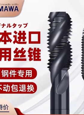 日本进口YAMAWA机用丝锥丝攻先端螺旋不锈钢丝锥M3M4M5M6M8进口