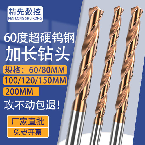 加长钨钢钻头麻花钻假一赔十
