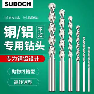 铝用钻头 铜铝合金专用抛物线麻花钻头数控超苏氏钻铝专用