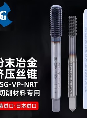 日本原装进口OSG挤牙丝锥VP--SC-NRT镀钴1P导向牙挤压丝攻M2-M12