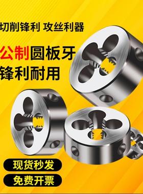 管螺纹板牙G圆板牙NPT/Z/ZG/RC1/16 1/8 1/4 3/8 1/2 5/8 3/4 1寸