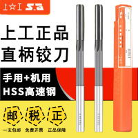 上工直柄机用铰刀高速钢铰刀绞刀修孔刀3 4 5 6 8 10 12mmH7 H8