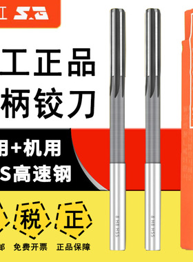 上工直柄机用铰刀高速钢铰刀绞刀修孔刀3 4 5 6 8 10 12mmH7 H8