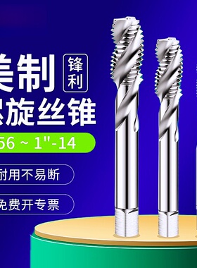 美制螺旋槽丝锥镀钛机用丝攻8-32UNC 10-24 1/4 3/8 5/16 7/16UNF