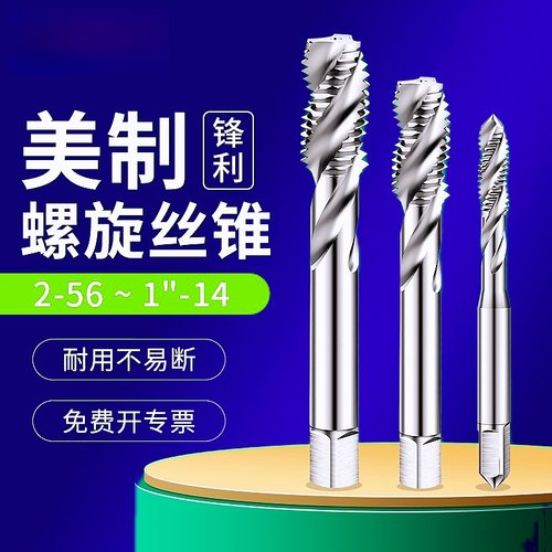 美制螺旋槽丝锥镀钛机用假一赔十