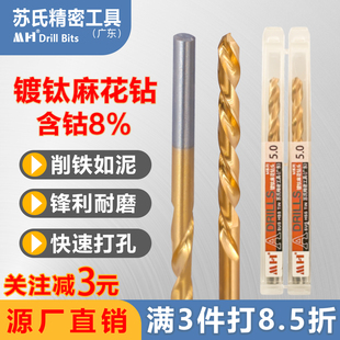 SUS苏氏镀钛麻花钻M35含钴钻高硬度不锈钢打孔钻头MH系列2.0-13.0