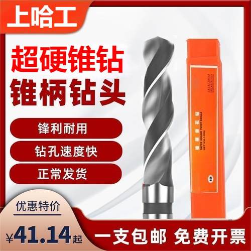 上哈工锥柄麻花钻厂家直销免费开