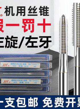 成量 左旋机用丝锥/左牙丝攻反牙含钴不锈钢M3M4M5M6M7M8M9M10M12