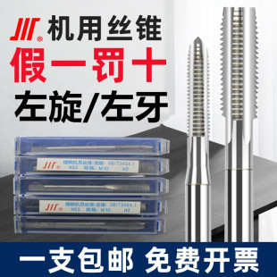 成量 左牙丝攻反牙含钴不锈钢M3M4M5M6M7M8M9M10M12 左旋机用丝锥