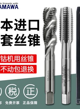 日本进口YAMAWA牙套丝锥ST护套美制不锈钢丝攻螺旋直槽机用丝锥