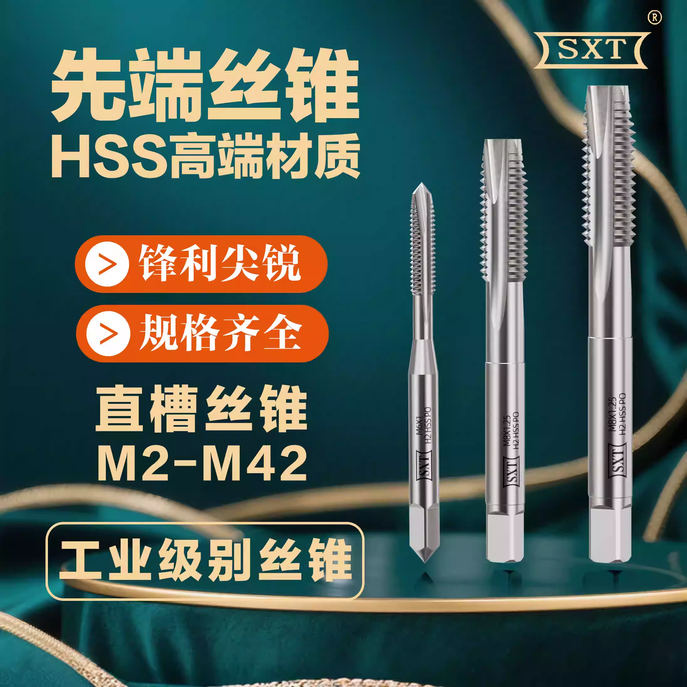先端螺尖丝锥丝攻通孔假一罚十