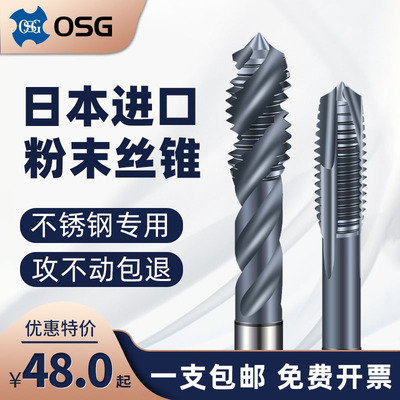 日本OSG机用丝锥原装进口高效率