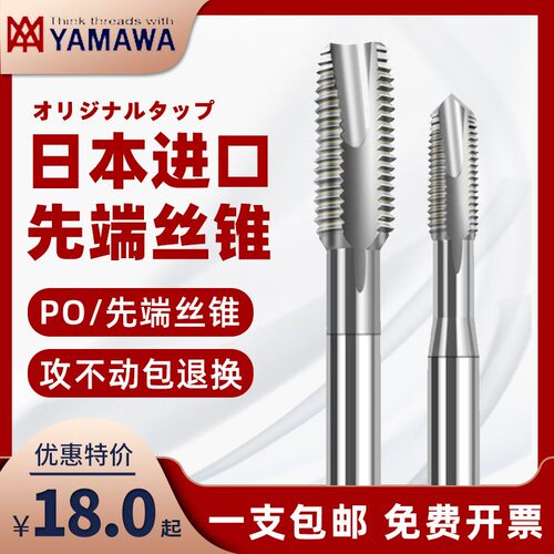 YAMAWA美制螺旋丝锥含钴日本进口