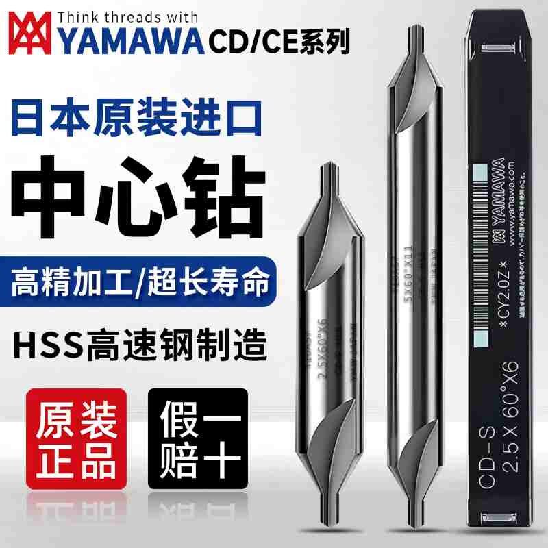 日本原装进口YAMAWA假一罚十