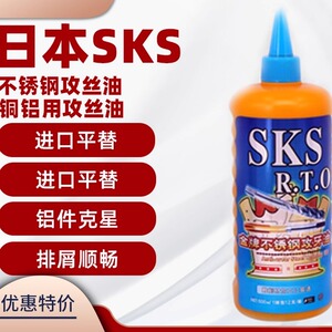 SKS攻丝油原装进口免费开票防锈
