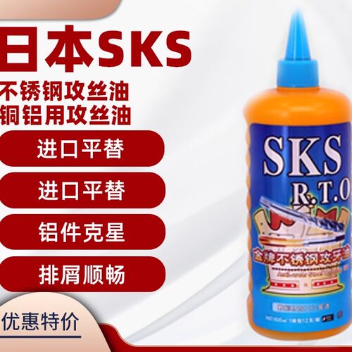 SKS攻丝油原装进口免费开票防锈