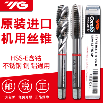韩国进口YG丝锥螺旋先端假一罚十