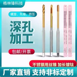 加长镀钴粉末螺旋深孔丝锥