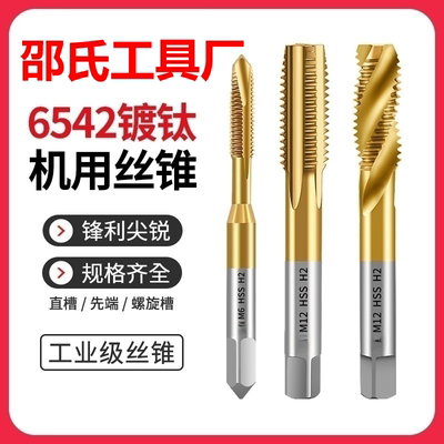 天工6542含钴镀钛机用丝锥