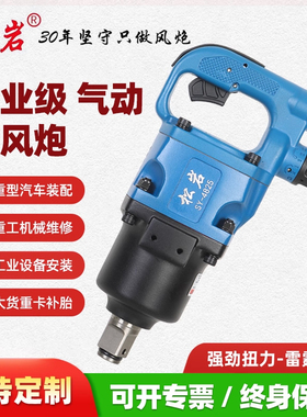松岩工业级风炮1寸汽修气动工具3/4大扭力强力气动扳手4825中风炮
