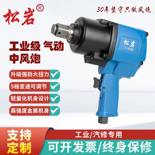 松岩4820中型风炮重型风炮矿用风炮强力型气动风炮扳手