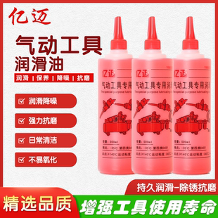 气动工具专用油风炮油风批油气动润滑油风动工具风炮护理油