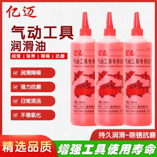 气动工具专用润滑油风炮护理油